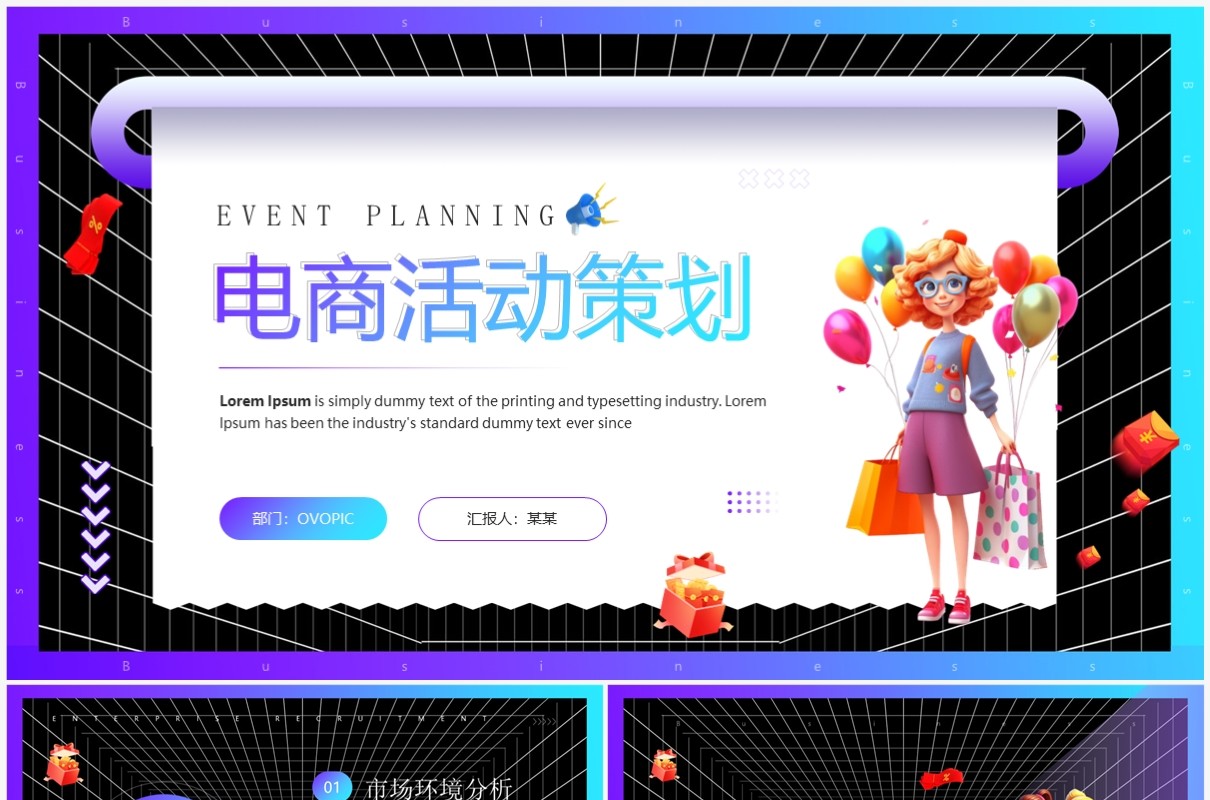 蓝色卡通风电商活动策划PPT模板
