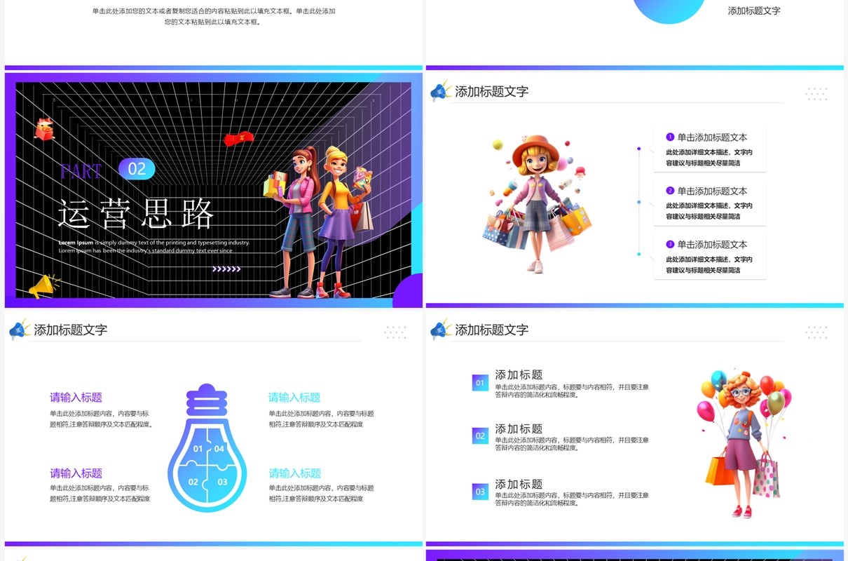 蓝色卡通风电商活动策划PPT模板