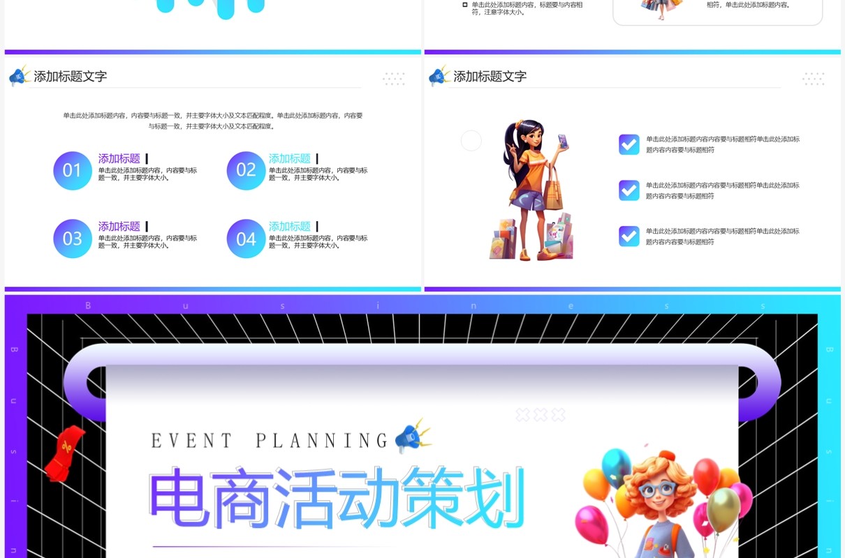 蓝色卡通风电商活动策划PPT模板