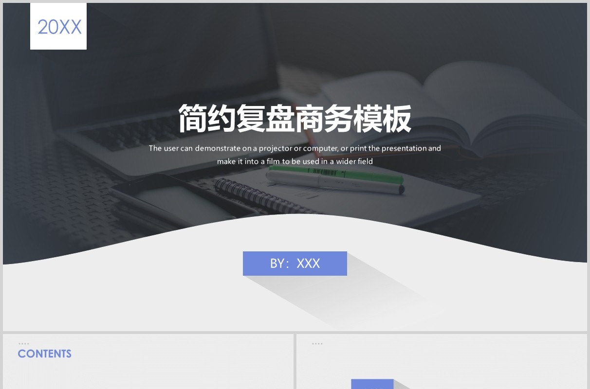 简约复盘商务工作报告PPT模板