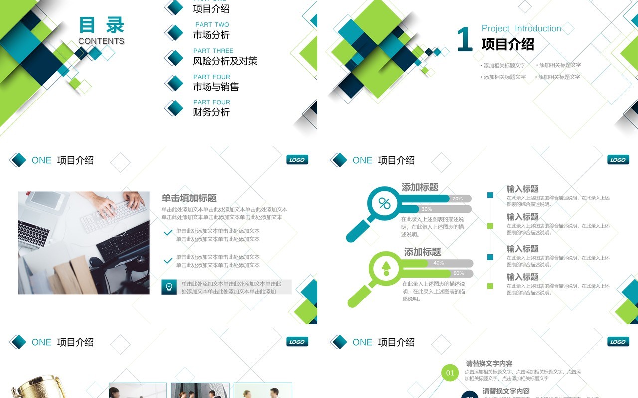 微粒体商务商业计划书PPT模板