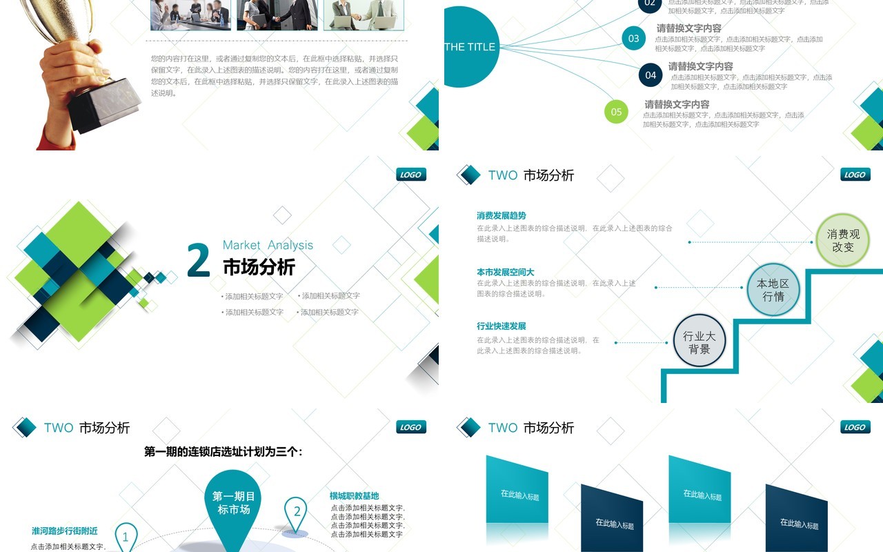 微粒体商务商业计划书PPT模板