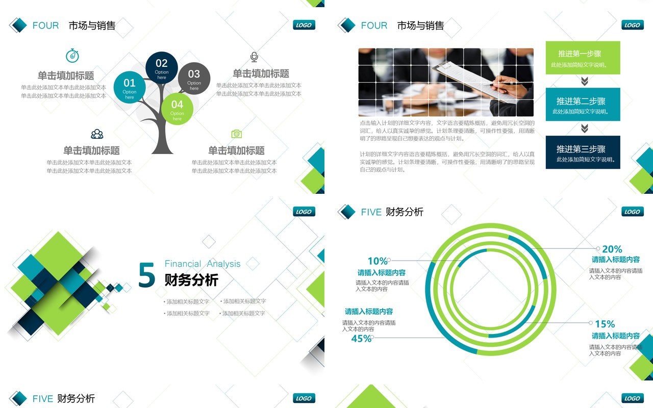 微粒体商务商业计划书PPT模板