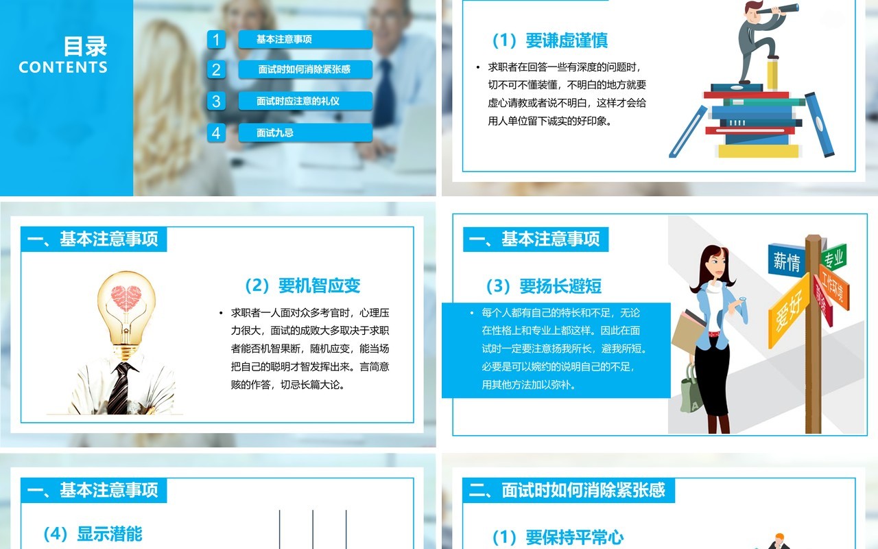 面试技巧PPT模板13