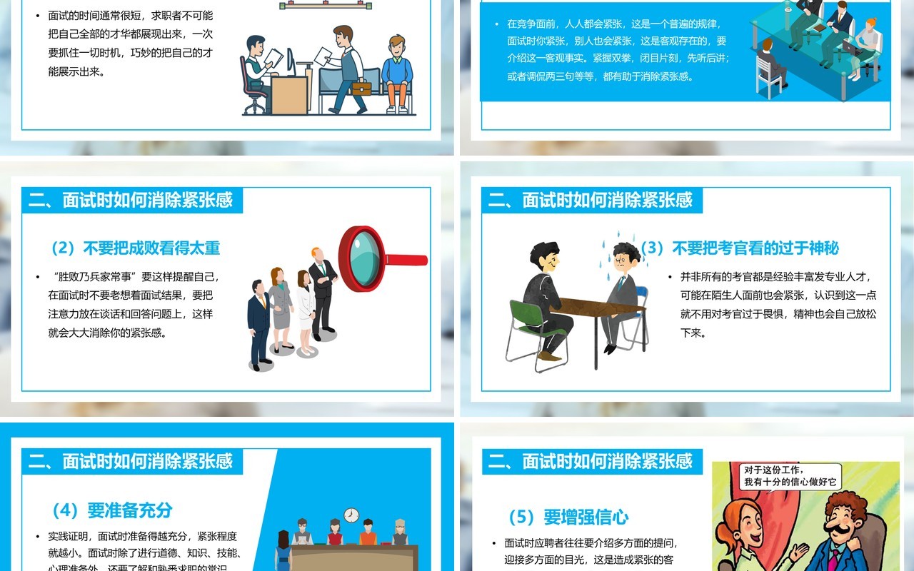 面试技巧PPT模板13