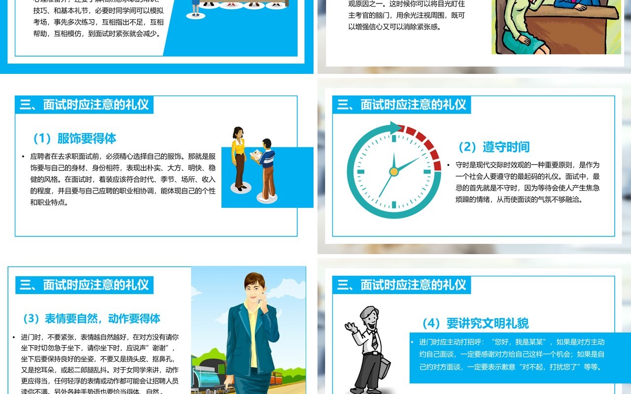 面试技巧PPT模板13