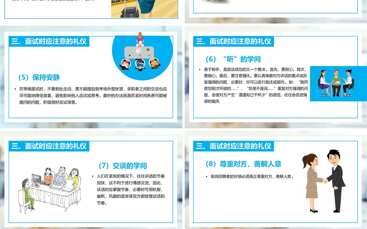 面试技巧PPT模板13