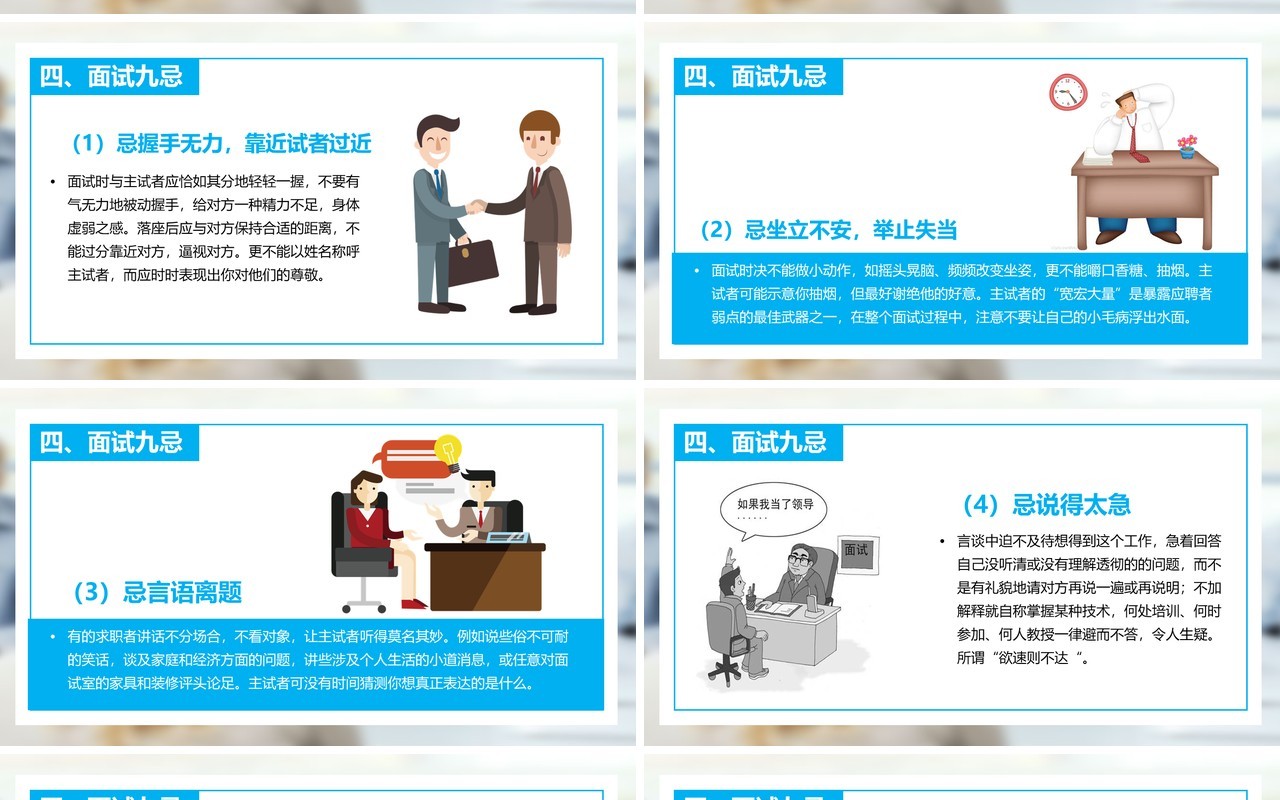 面试技巧PPT模板13