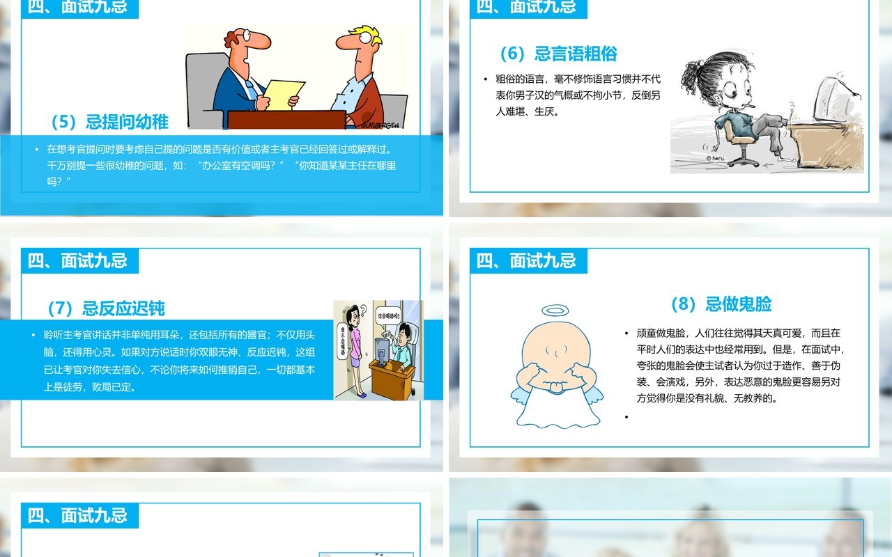 面试技巧PPT模板13