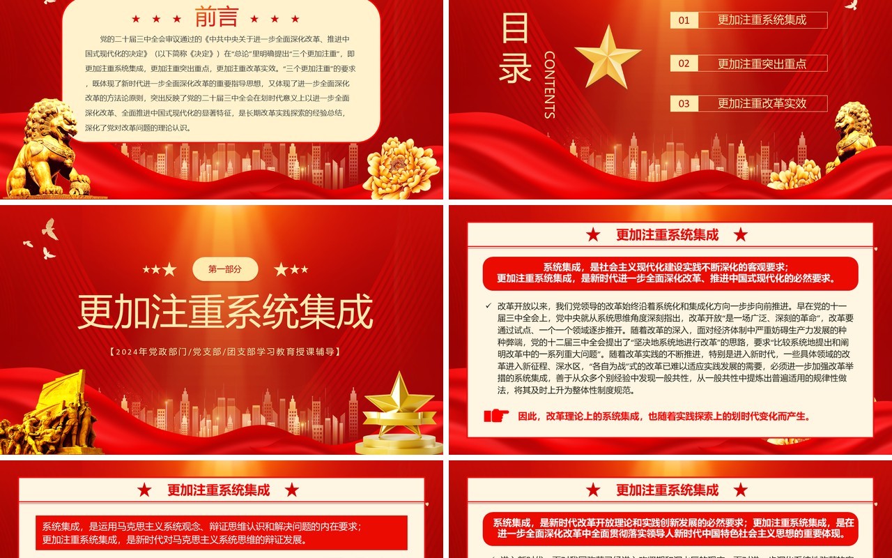 红金党政风三个更加注重党课学习PPT模板