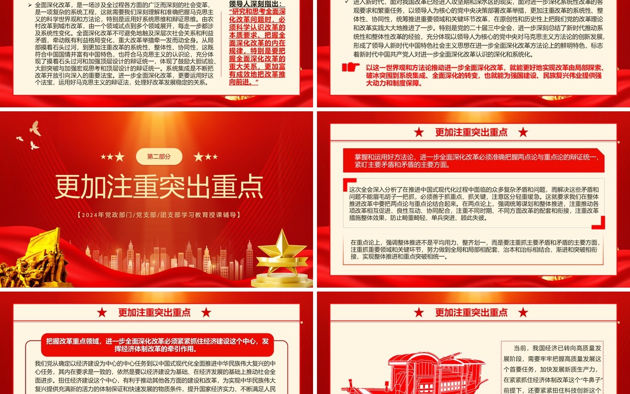 红金党政风三个更加注重党课学习PPT模板