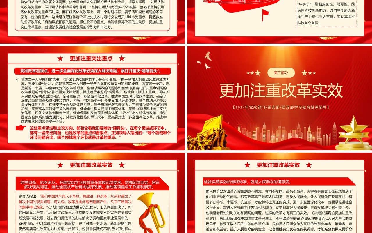 红金党政风三个更加注重党课学习PPT模板
