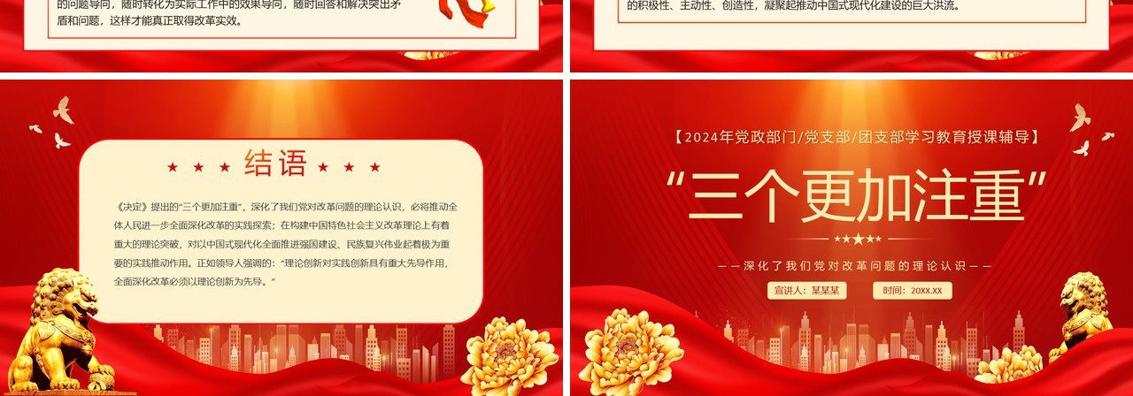 红金党政风三个更加注重党课学习PPT模板