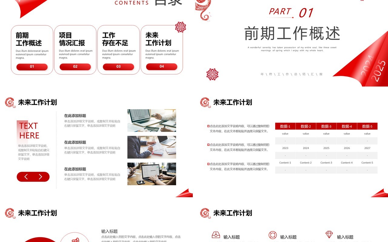 红色简约风个人年终工作总结PPT模板