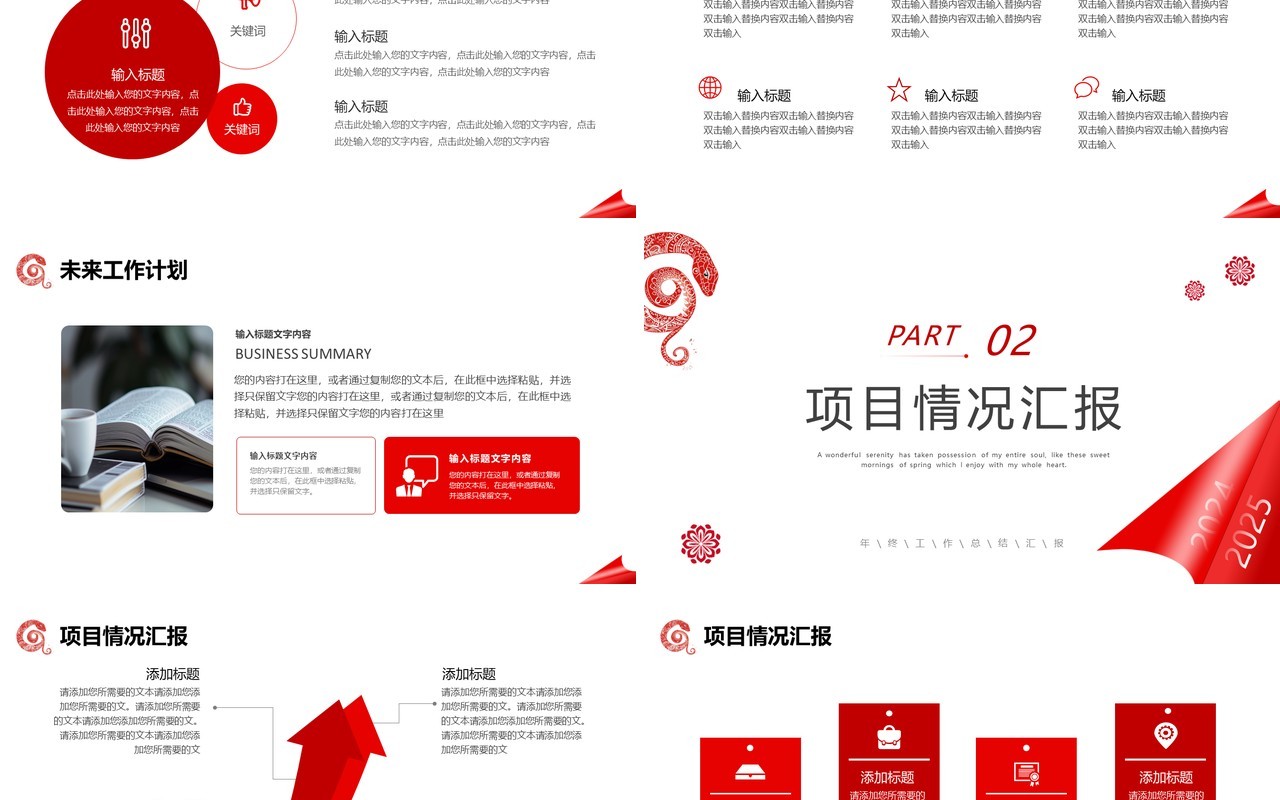 红色简约风个人年终工作总结PPT模板
