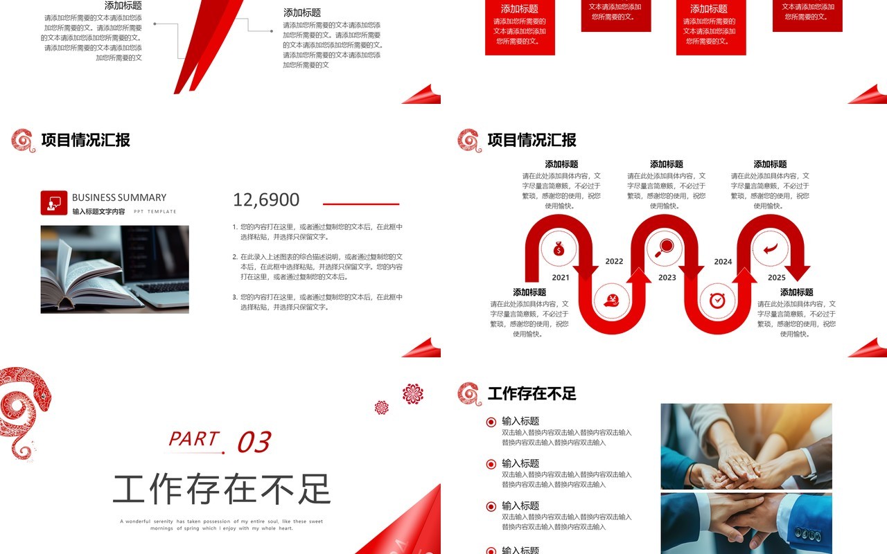 红色简约风个人年终工作总结PPT模板