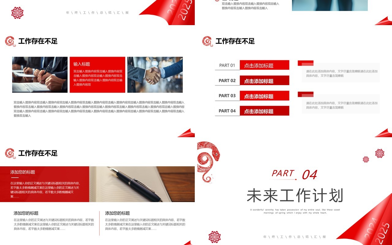 红色简约风个人年终工作总结PPT模板