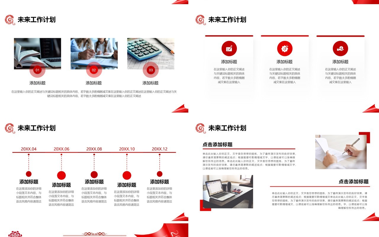 红色简约风个人年终工作总结PPT模板