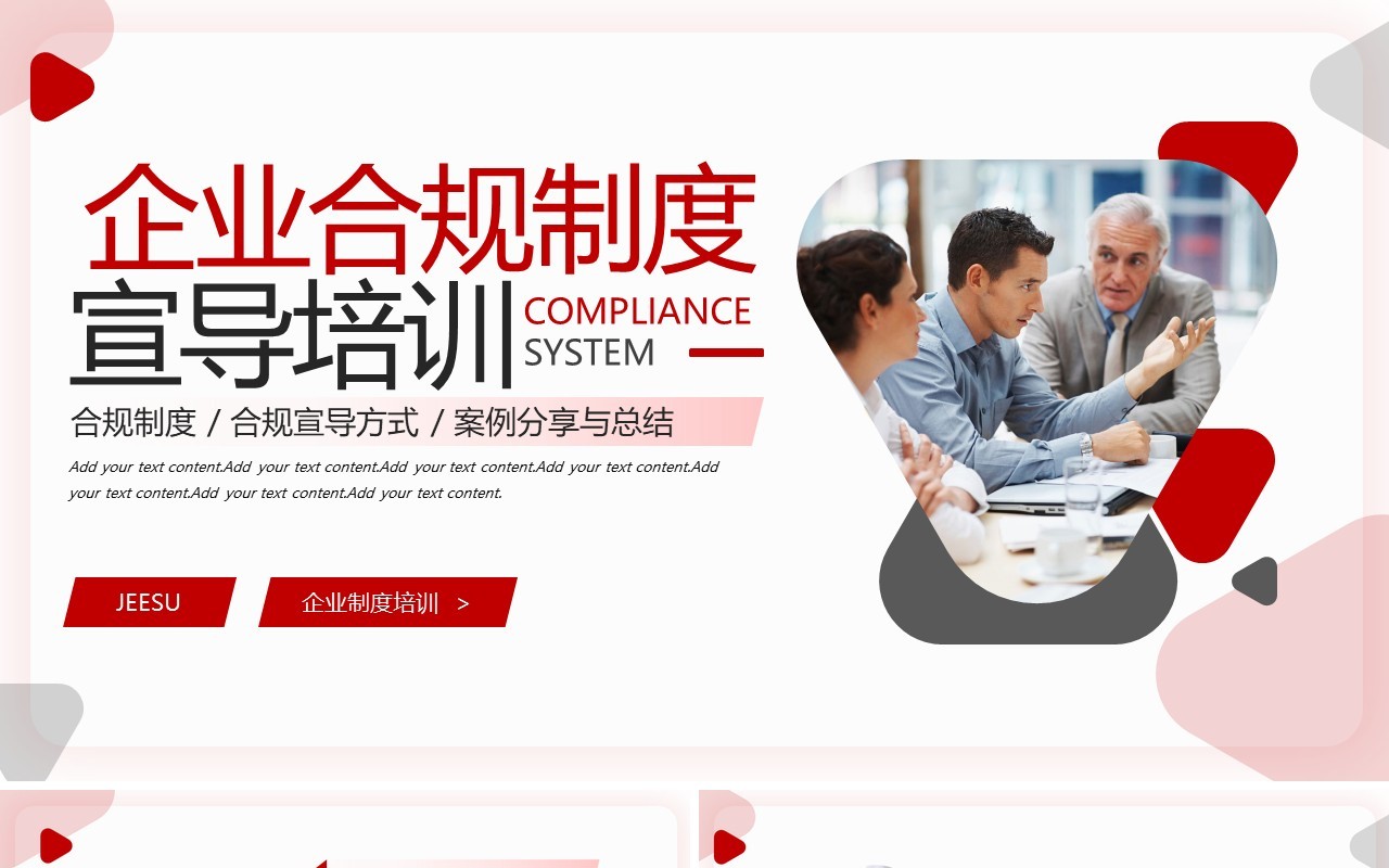 红色商务风企业合规制度宣导培训PPT模板