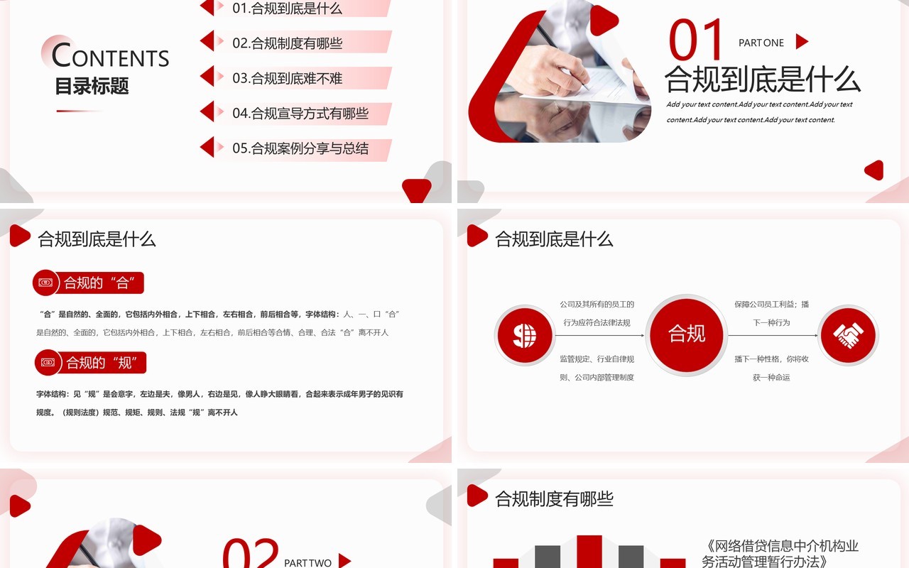 红色商务风企业合规制度宣导培训PPT模板
