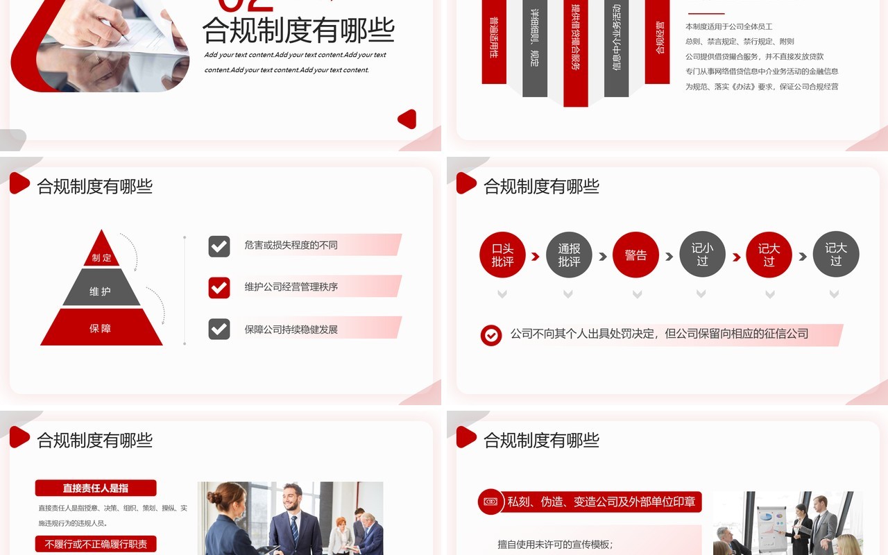 红色商务风企业合规制度宣导培训PPT模板