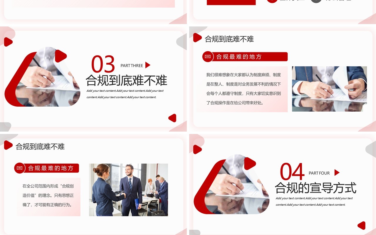 红色商务风企业合规制度宣导培训PPT模板