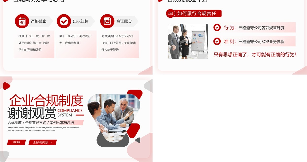 红色商务风企业合规制度宣导培训PPT模板