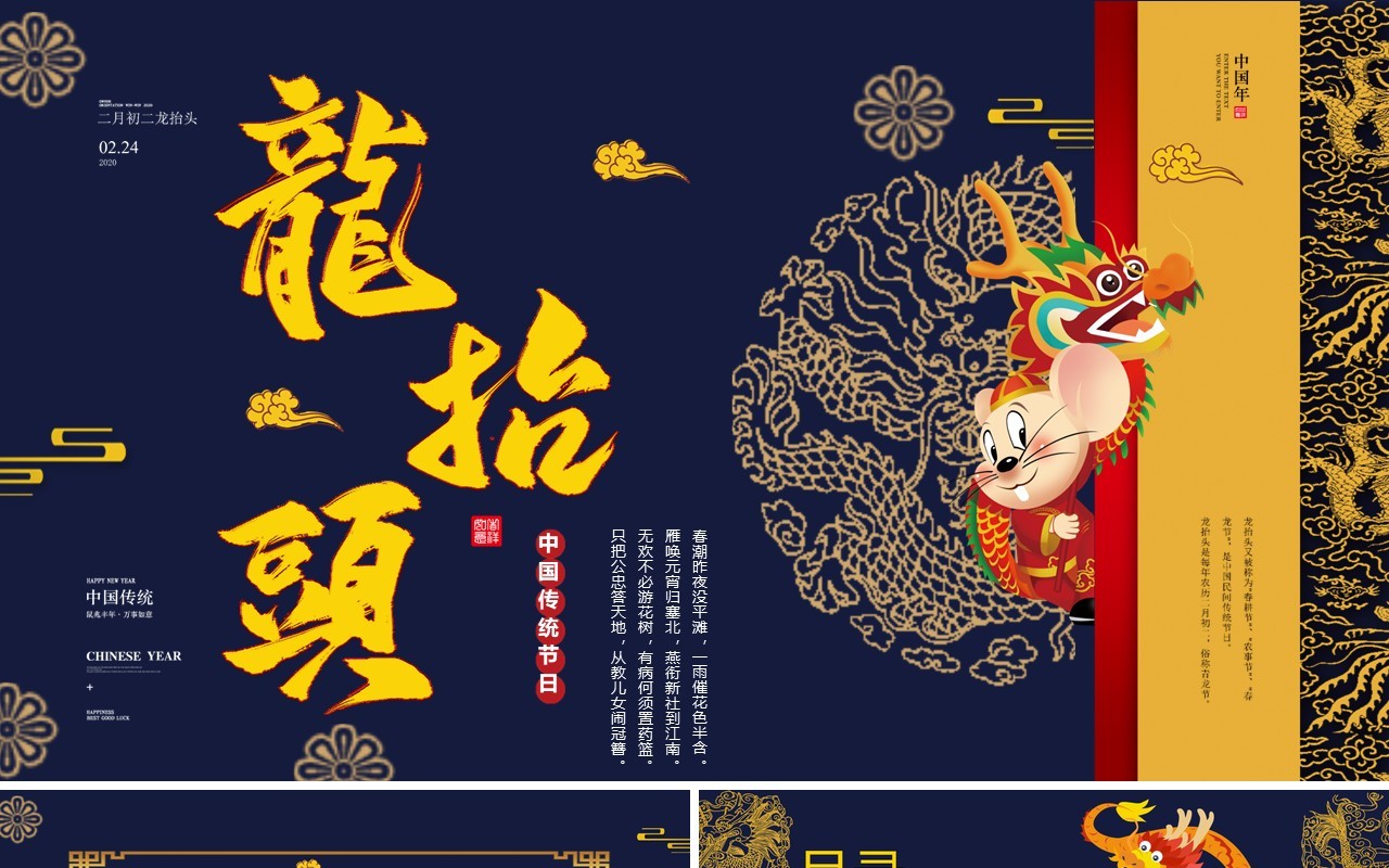 深蓝色国潮二十四节气二月二龙抬头节日主题PPT模板