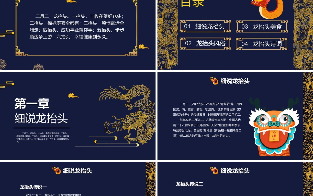深蓝色国潮二十四节气二月二龙抬头节日主题PPT模板