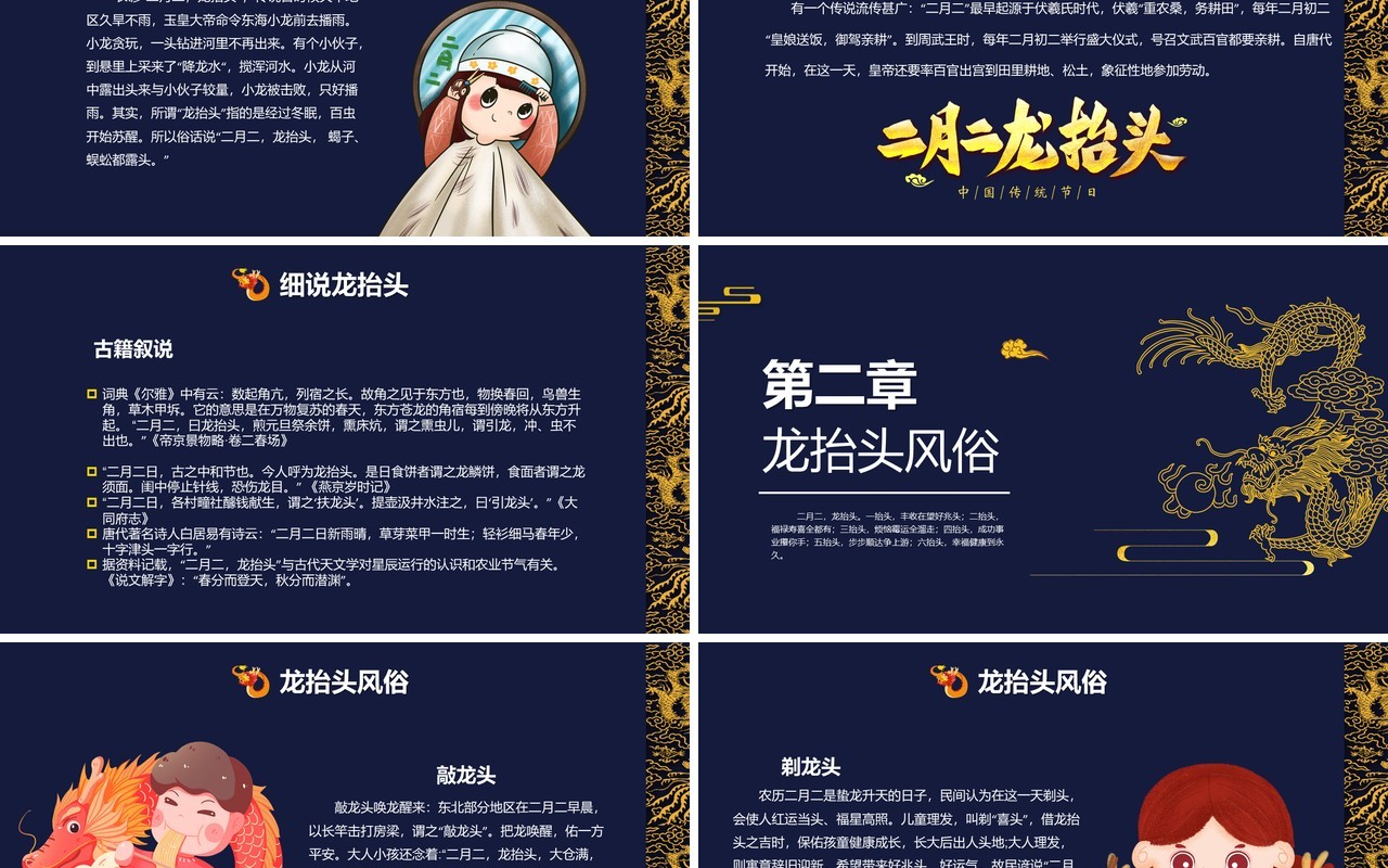 深蓝色国潮二十四节气二月二龙抬头节日主题PPT模板