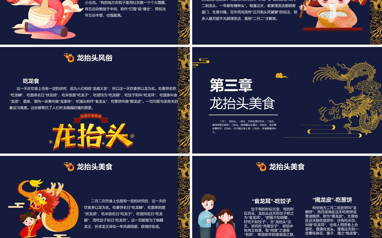 深蓝色国潮二十四节气二月二龙抬头节日主题PPT模板
