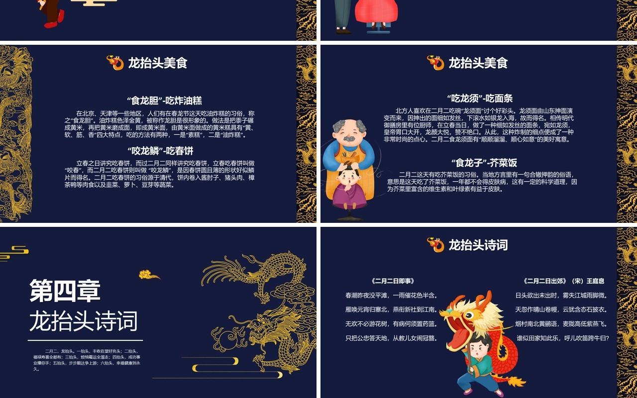 深蓝色国潮二十四节气二月二龙抬头节日主题PPT模板