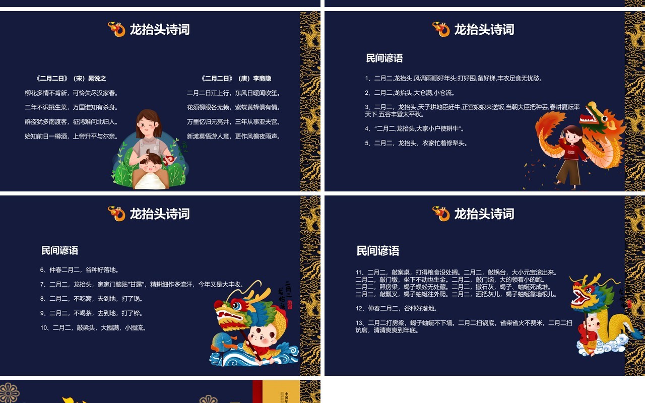 深蓝色国潮二十四节气二月二龙抬头节日主题PPT模板