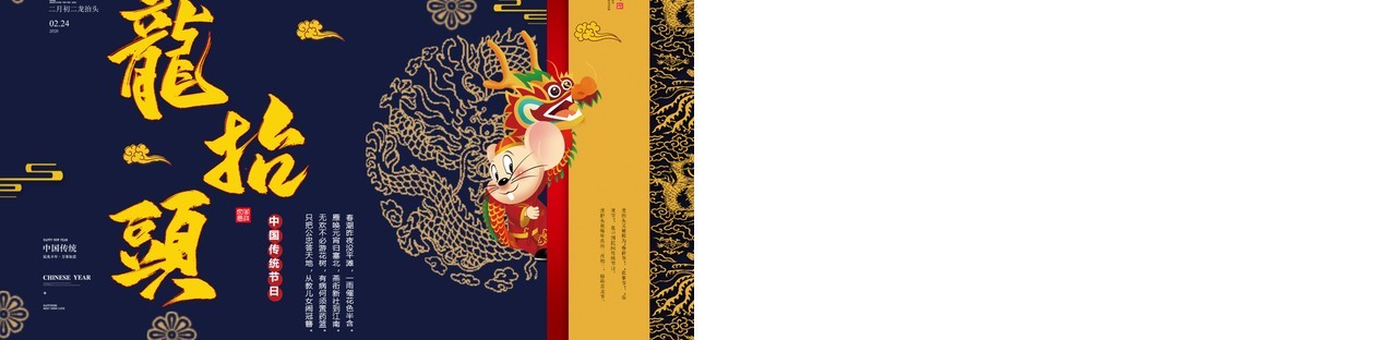 深蓝色国潮二十四节气二月二龙抬头节日主题PPT模板