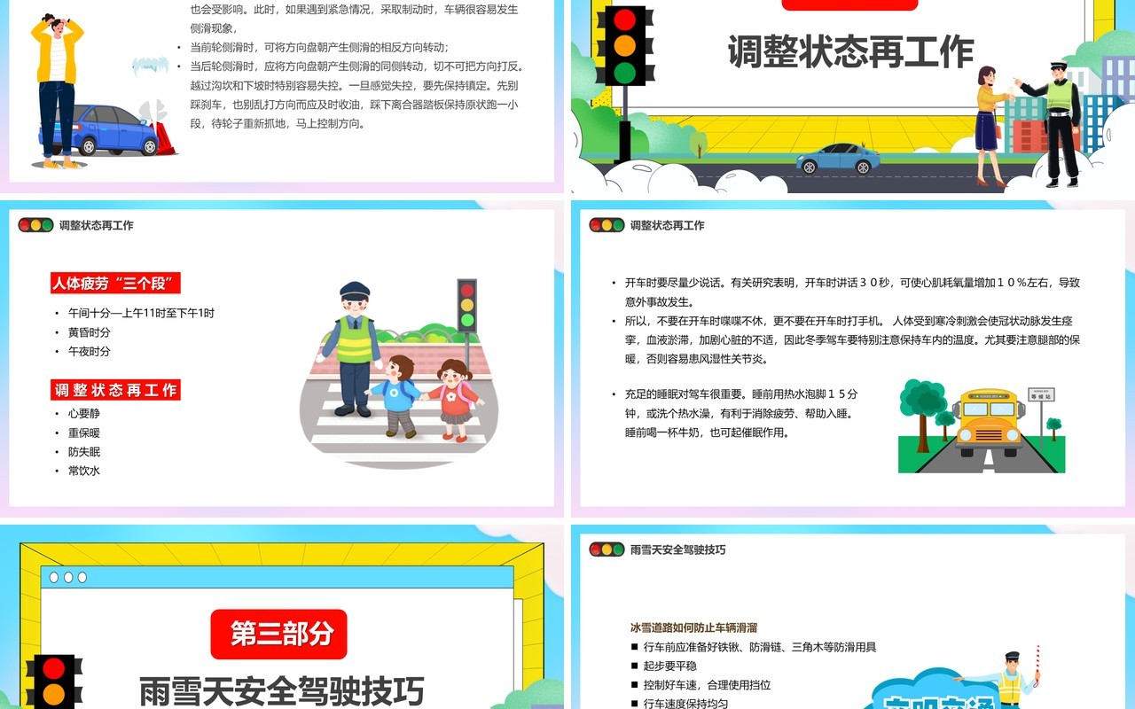 蓝色卡通风安全伴我行交通安全PPT模板