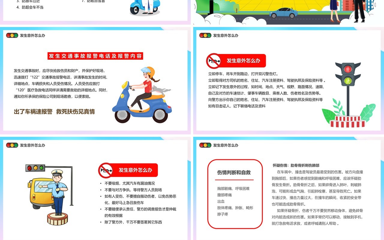 蓝色卡通风安全伴我行交通安全PPT模板