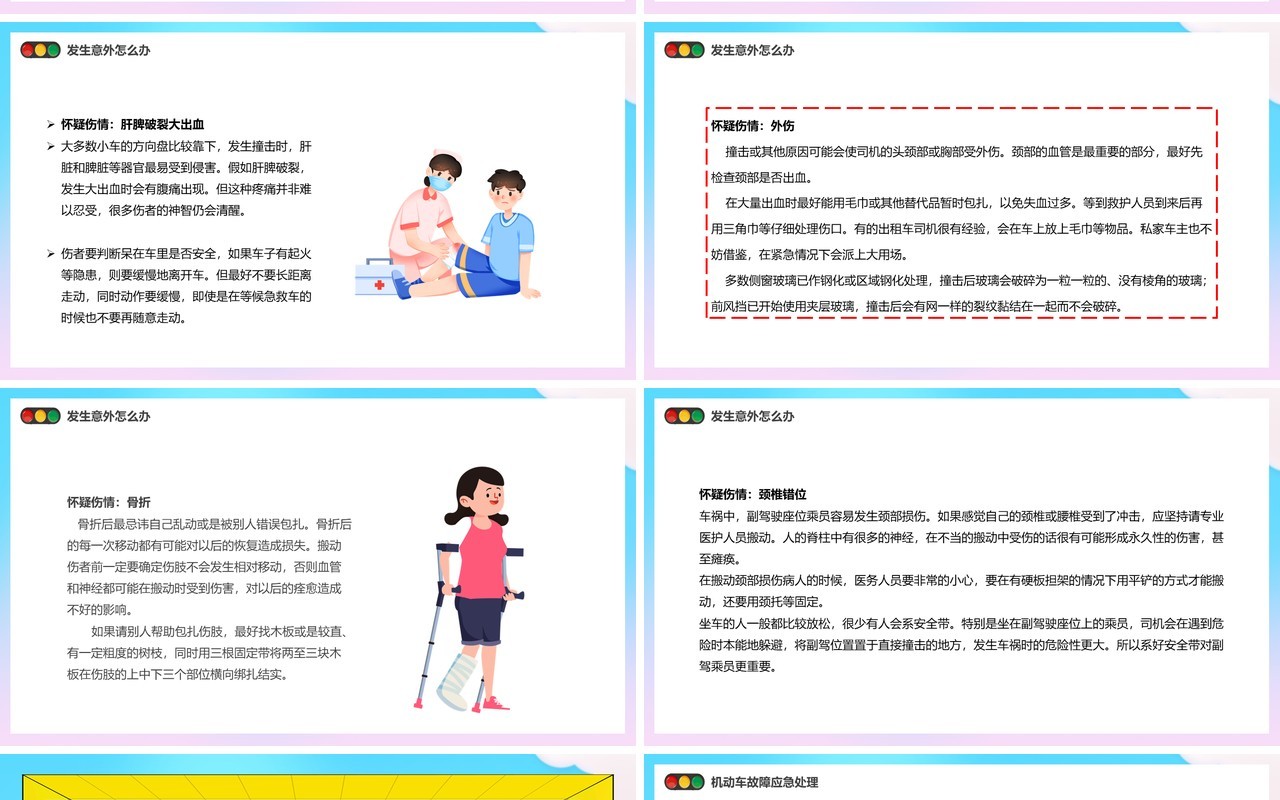 蓝色卡通风安全伴我行交通安全PPT模板