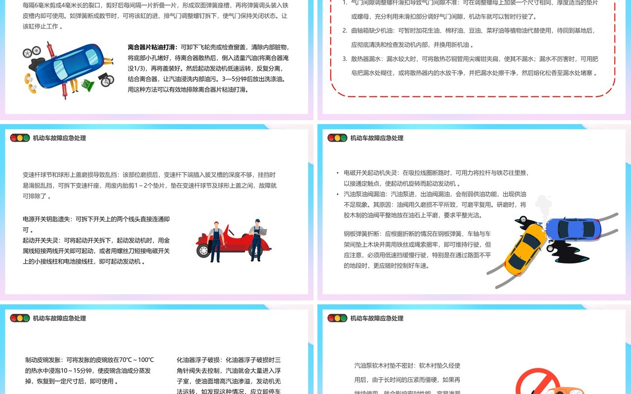 蓝色卡通风安全伴我行交通安全PPT模板