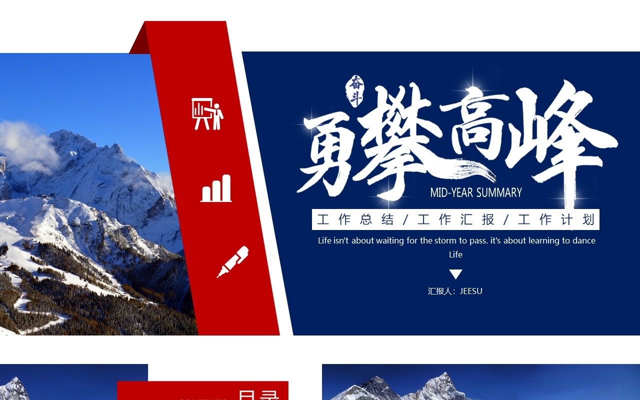 蓝红色商务年终工作总结PPT模板