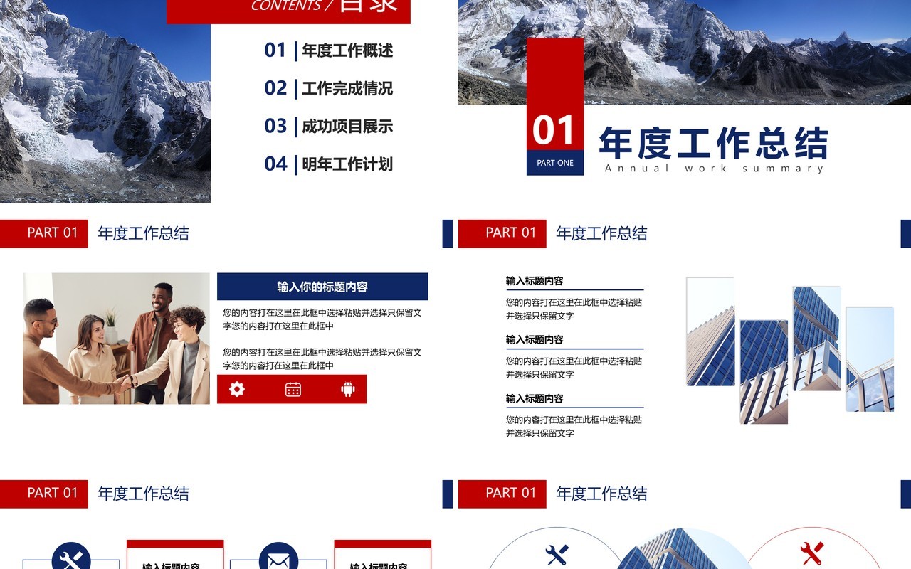 蓝红色商务年终工作总结PPT模板