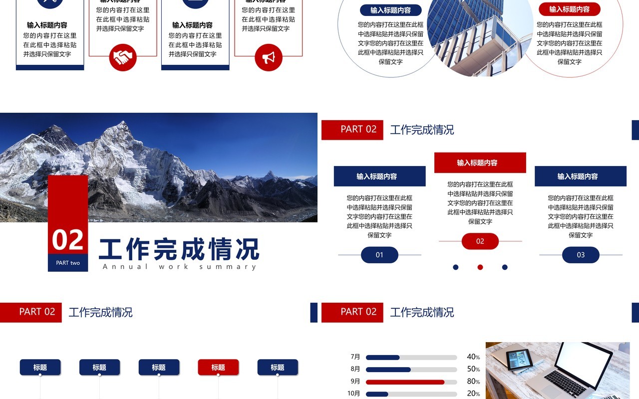 蓝红色商务年终工作总结PPT模板