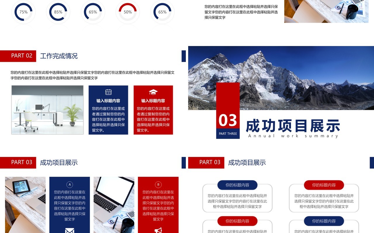 蓝红色商务年终工作总结PPT模板