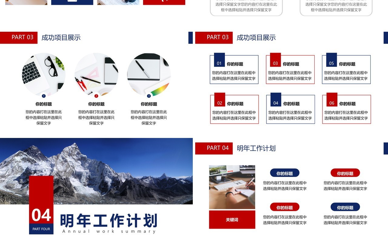 蓝红色商务年终工作总结PPT模板