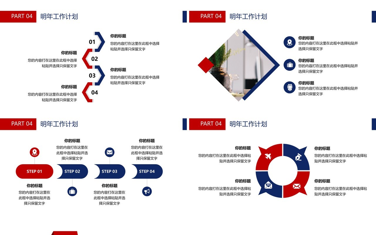 蓝红色商务年终工作总结PPT模板