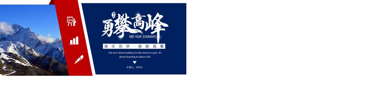 蓝红色商务年终工作总结PPT模板
