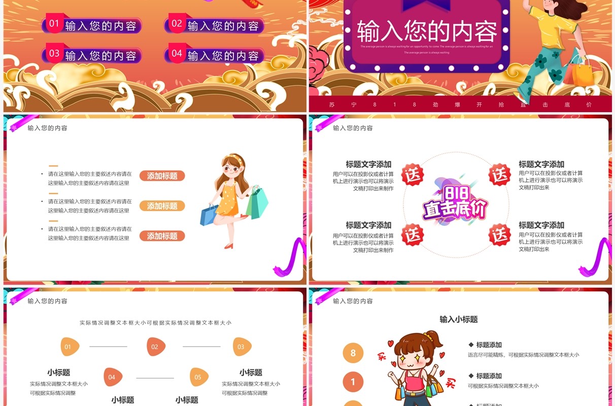 红色卡通苏宁818购物节活动策划PPT模板