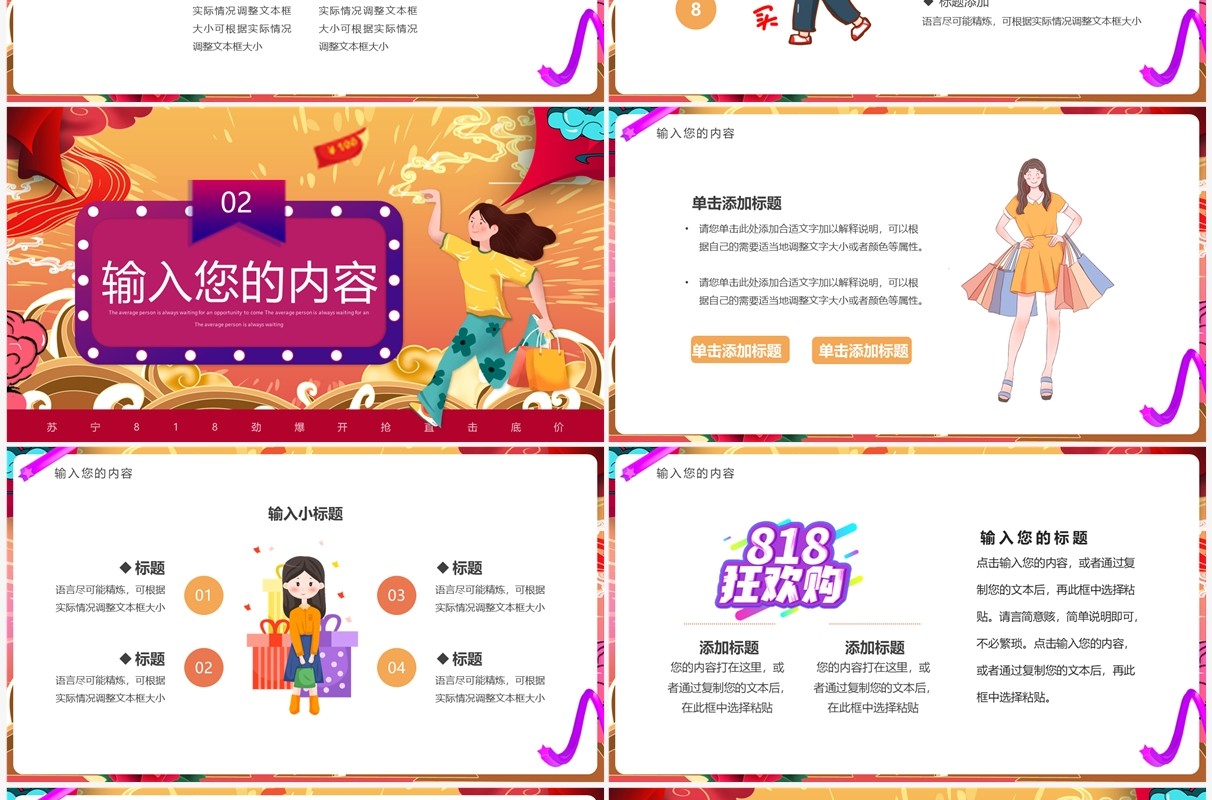 红色卡通苏宁818购物节活动策划PPT模板