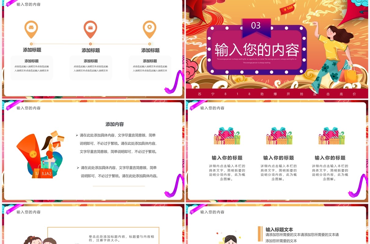 红色卡通苏宁818购物节活动策划PPT模板