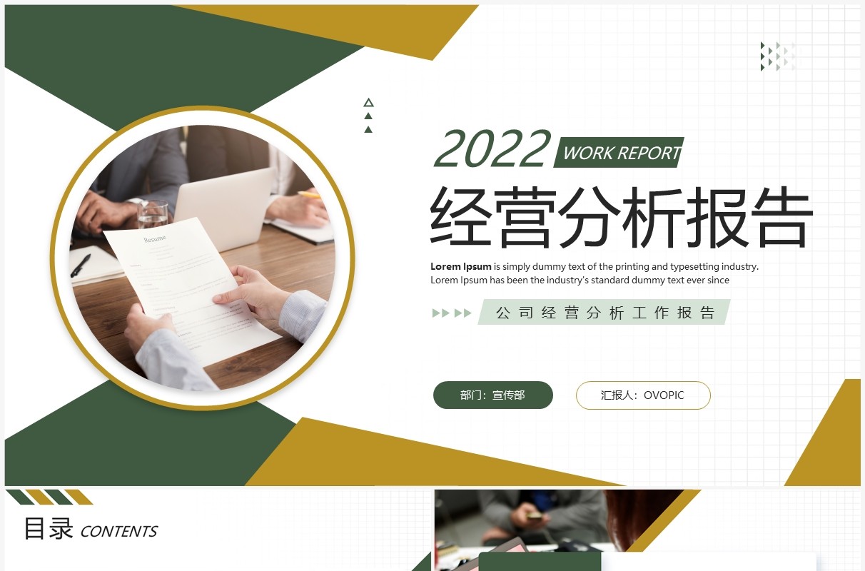 黄绿色商务风经营分析报告PPT通用模板