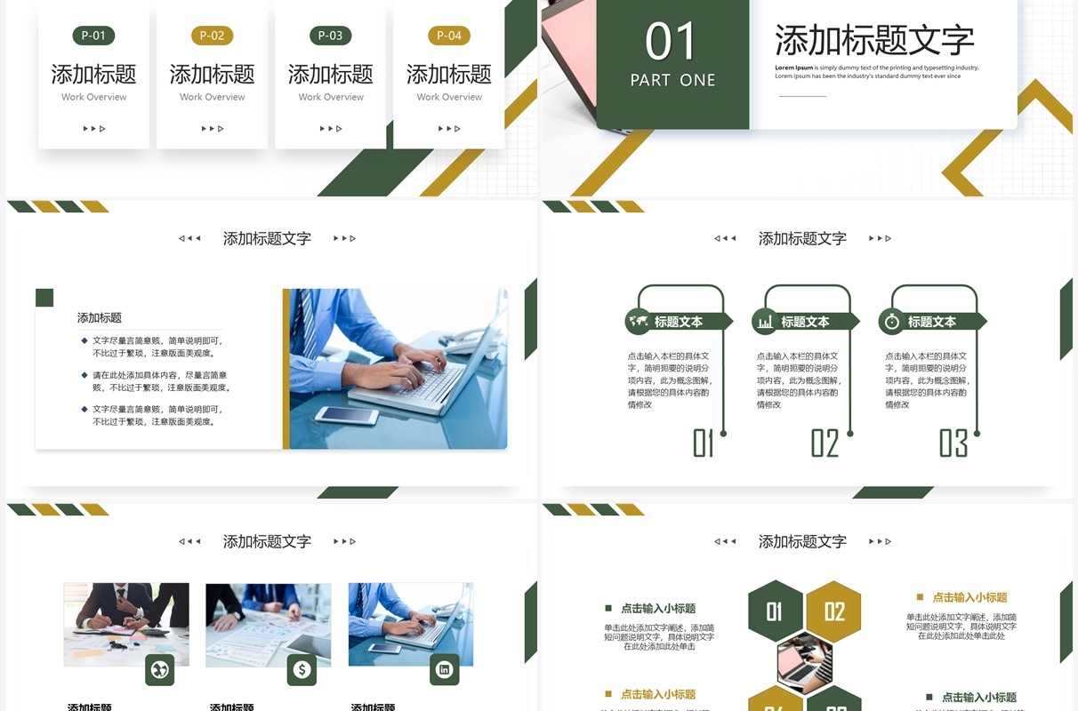 黄绿色商务风经营分析报告PPT通用模板